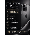 Премиум сервис