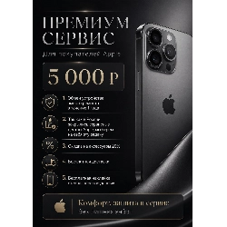 Премиум сервис