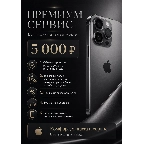 Премиум сервис