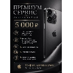 Премиум сервис