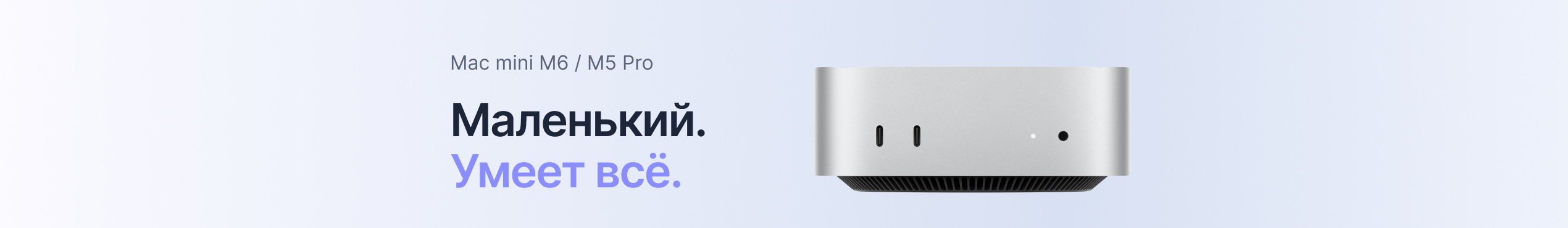 Mac Mini