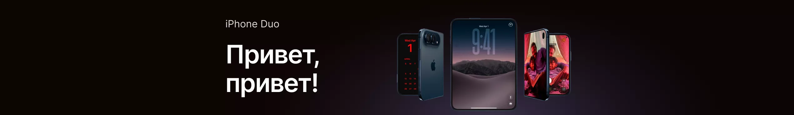 iPhone Duo