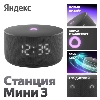 Яндекс Станция Мини 3, Black, черный