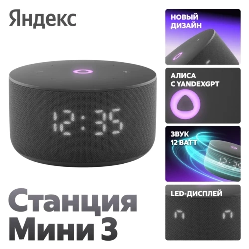 Яндекс Станция Мини 3, Black, черный