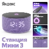 Яндекс Станция Мини 3, Purple, фиолетовый