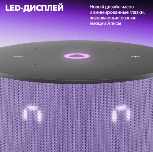 Яндекс Станция Мини 3, Purple, фиолетовый