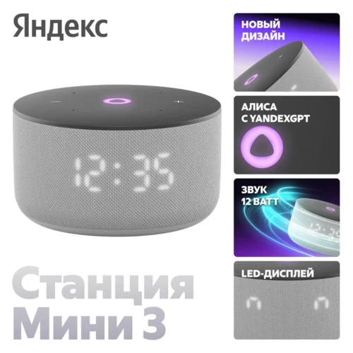 Яндекс Станция Мини 3, Gray, серый
