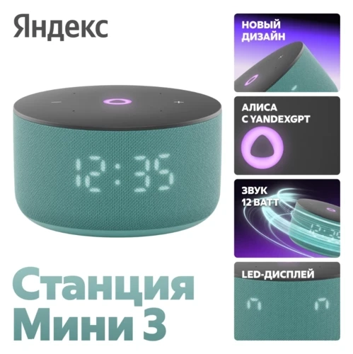 Яндекс Станция Мини 3, Green, зеленый
