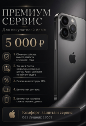 Премиум сервис