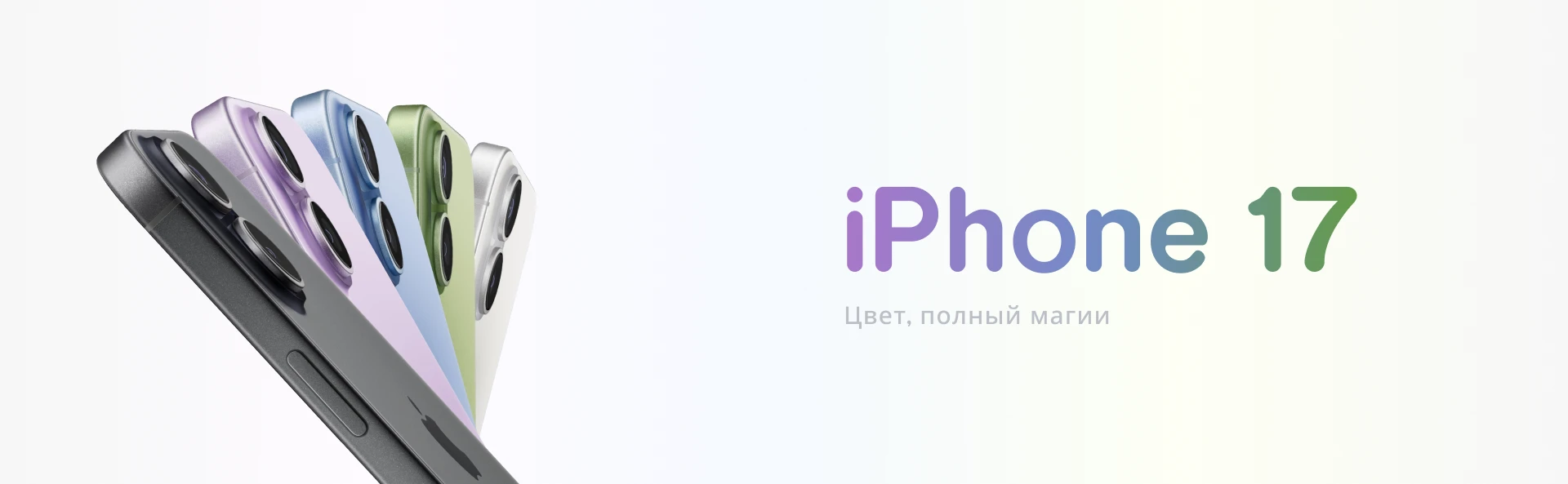 iPhone 17