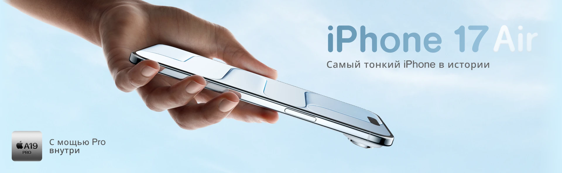iPhone 17 Air